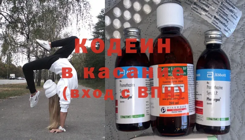 Кодеин напиток Lean (лин)  Советская Гавань 